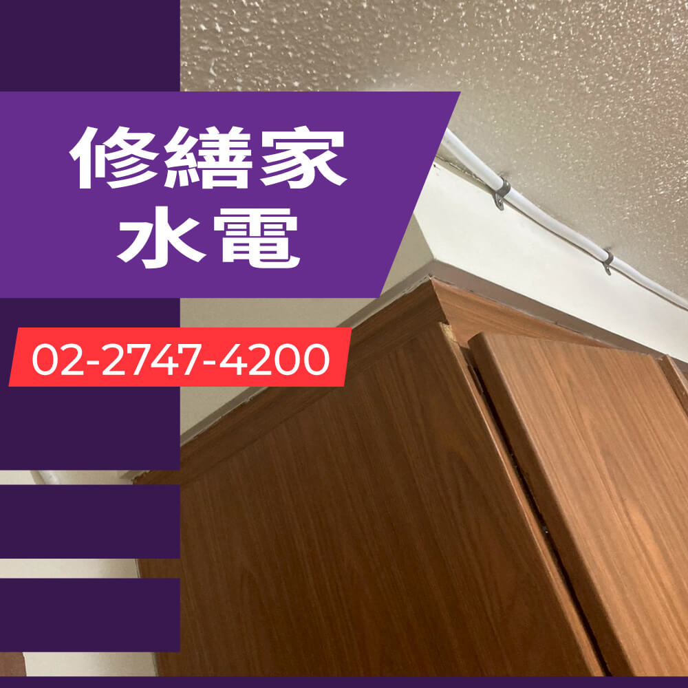 台北公寓水管更換水電行