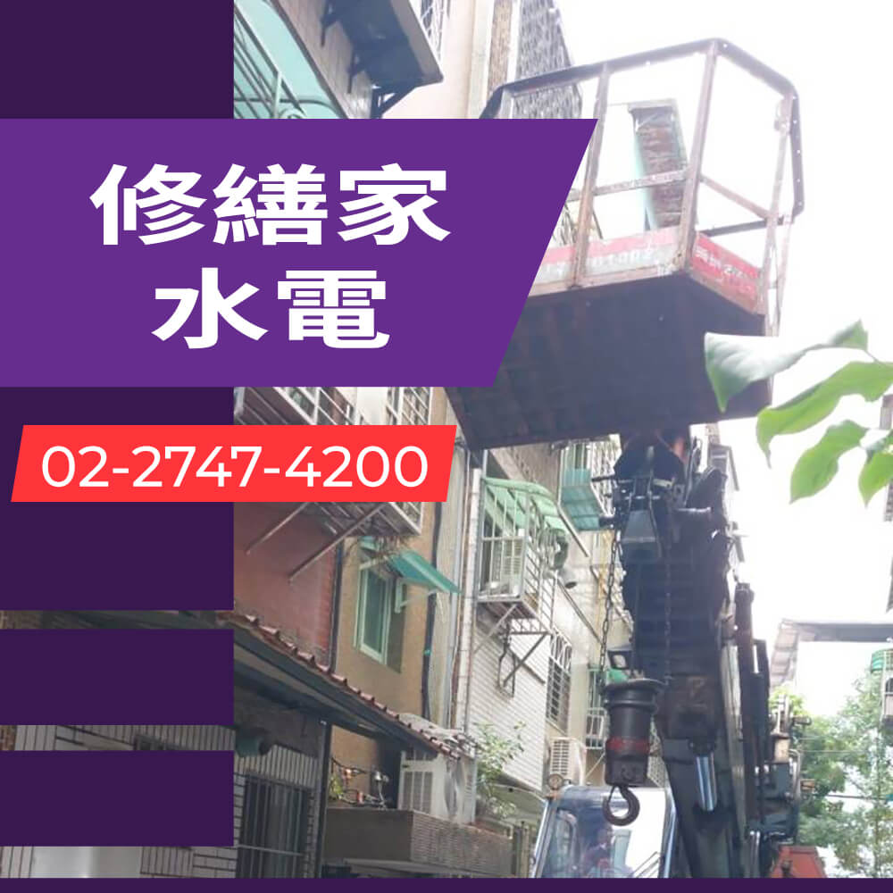 台北市公寓水管更換水電行
