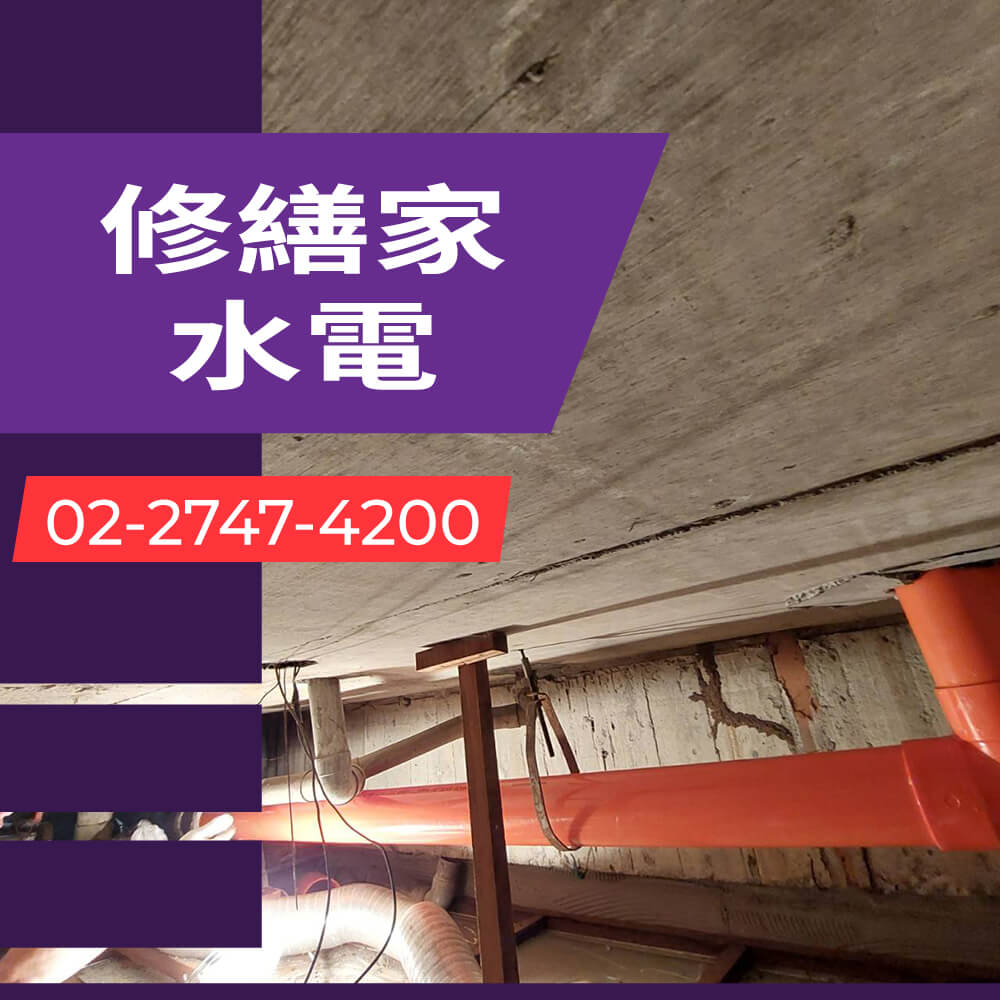 新北公寓水管更換水電行