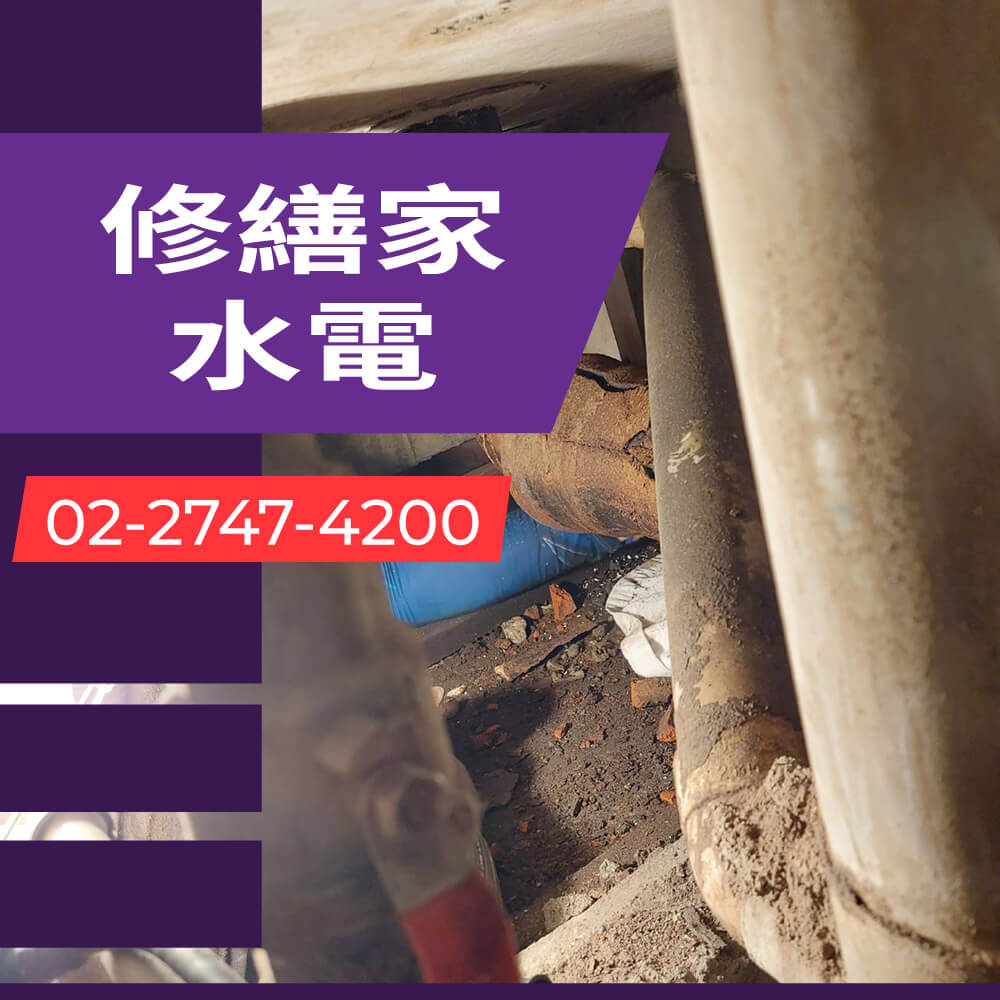 台北市水管更換水電行