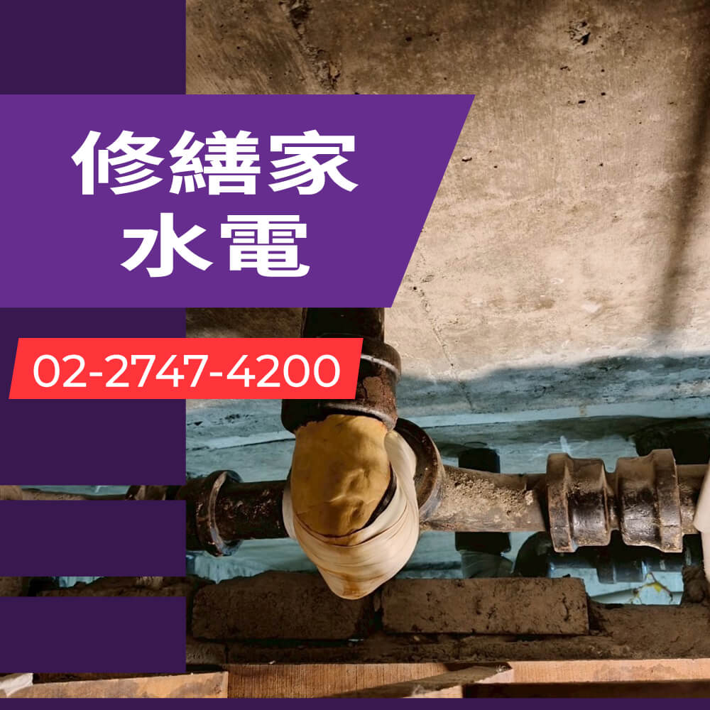 新北市水管更換水電行