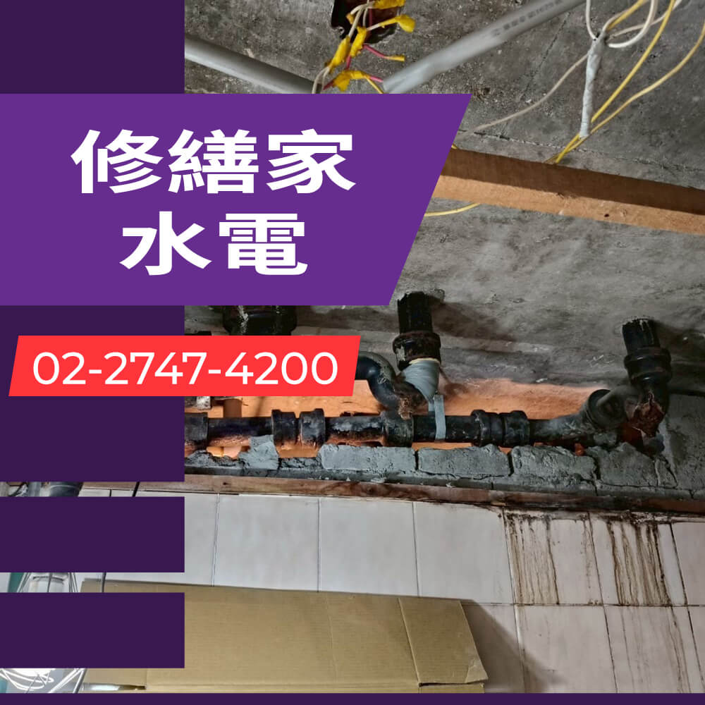台北市老屋熱水管更換水電行