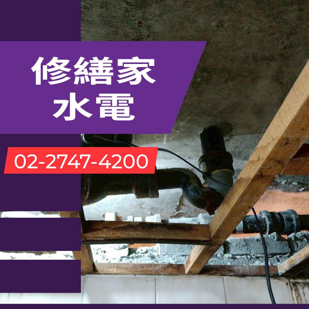 台北市公寓熱水管更換水電行