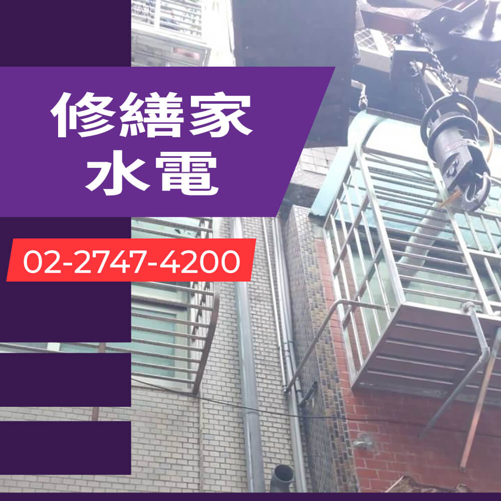 新北市公寓熱水管更換水電行