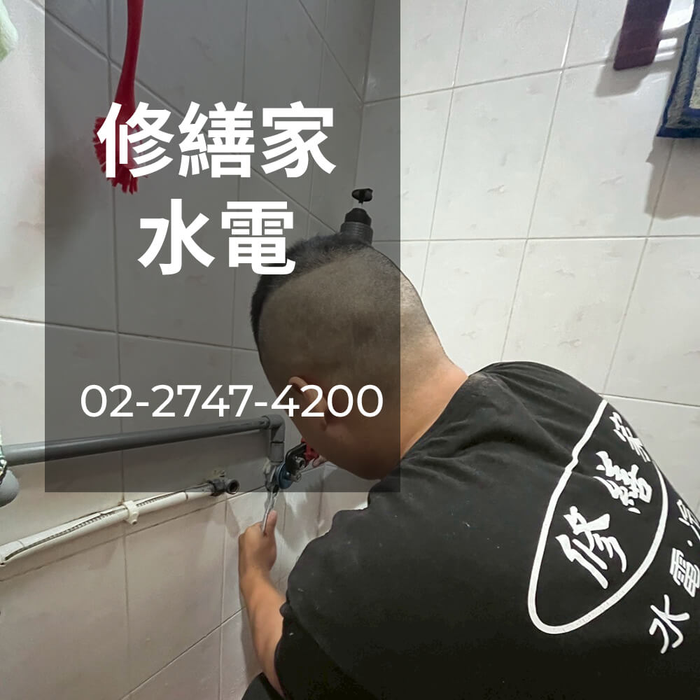 新北市公寓糞管重拉水電行