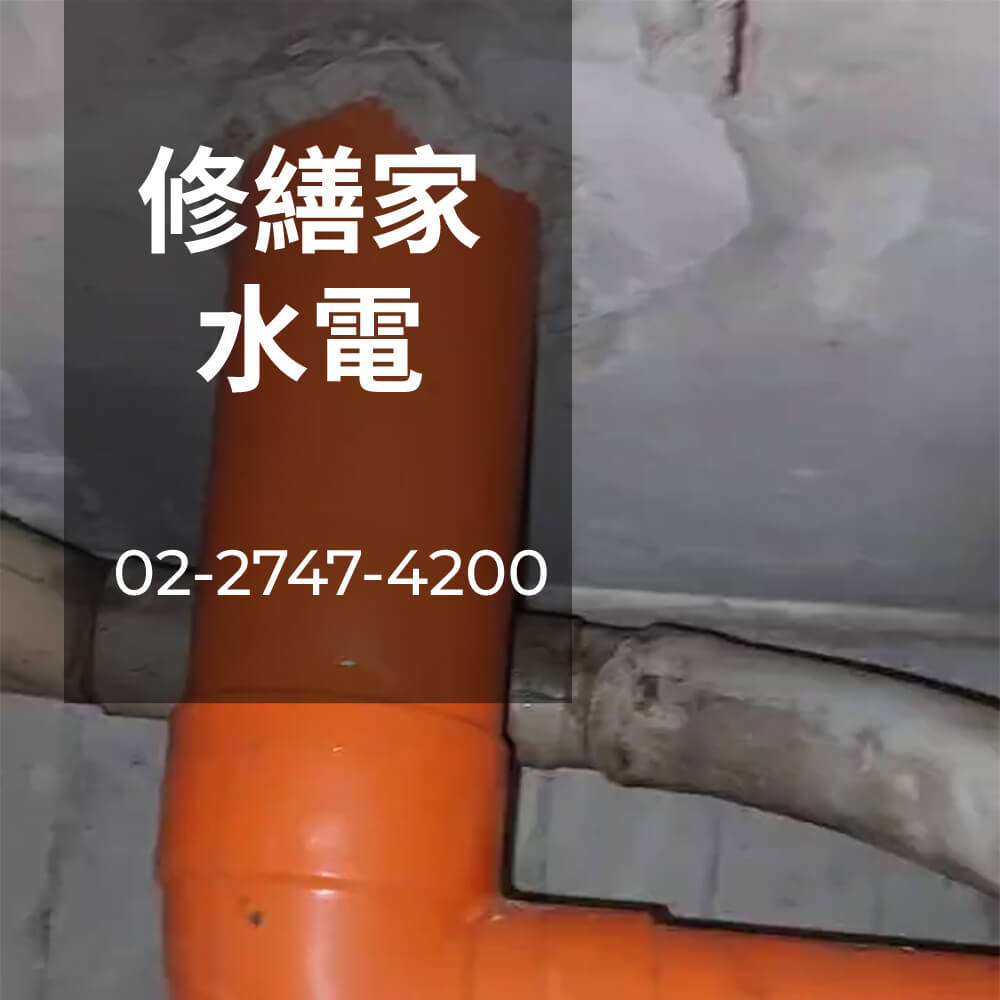 台北市糞管重拉水電行