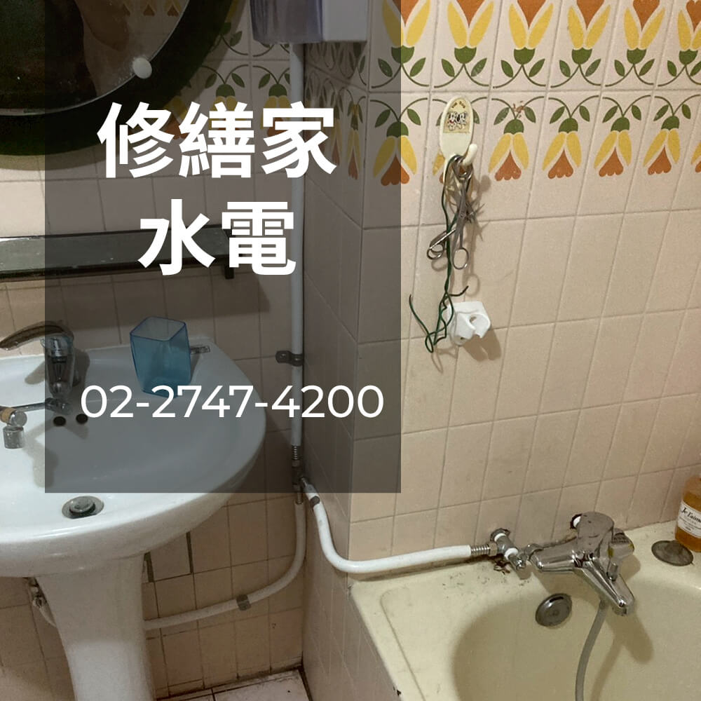 新北公寓水管重拉水電行