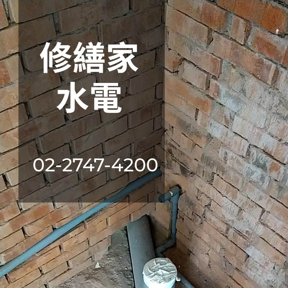 台北水管重拉水電行