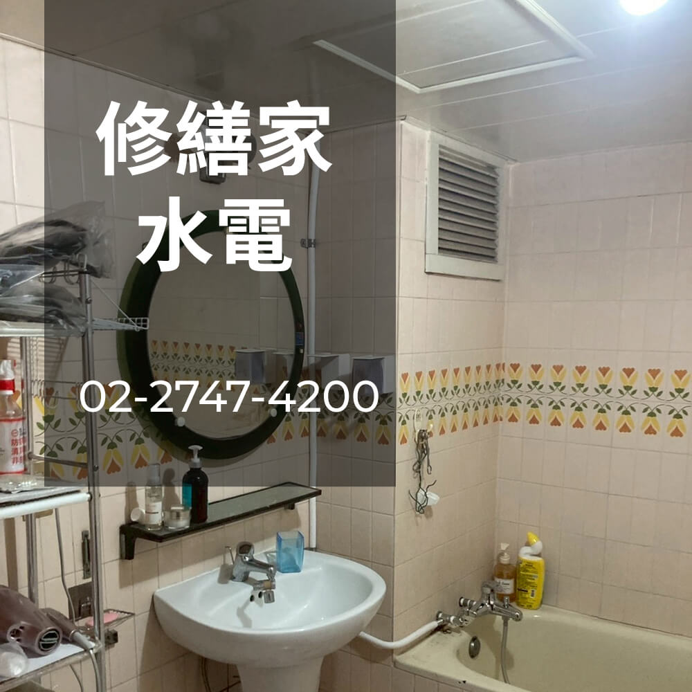 台北市水管重拉水電行