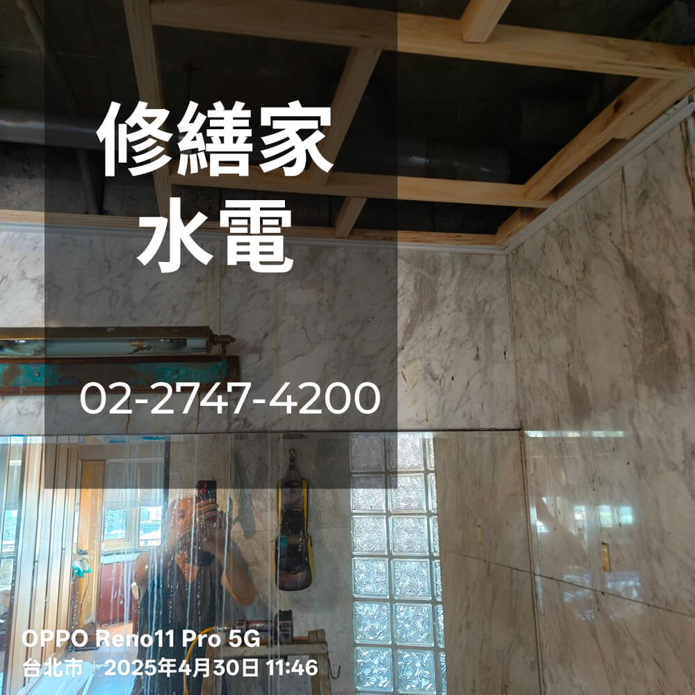 新北水管重拉水電行
