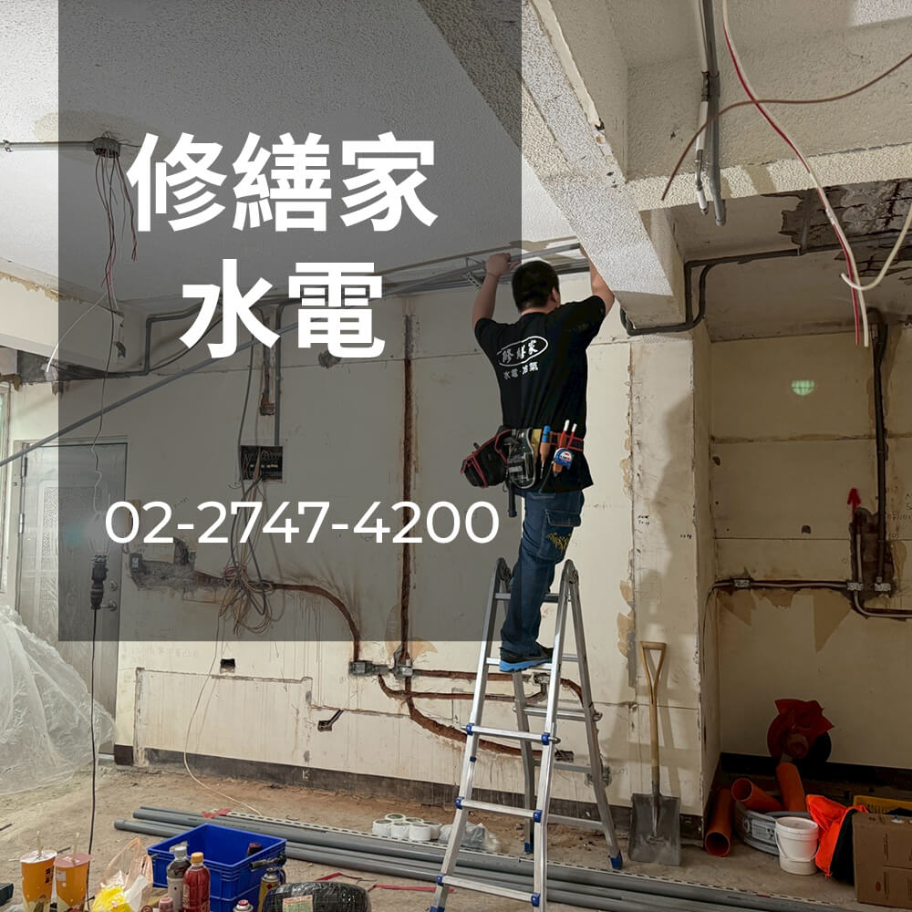 台北老屋熱水管重拉水電行