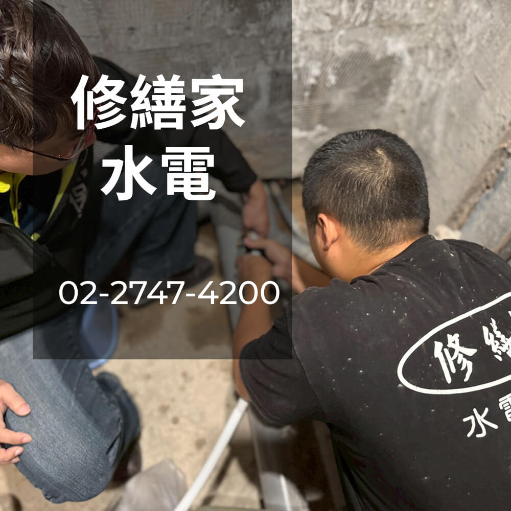 新北市老屋熱水管重拉水電行