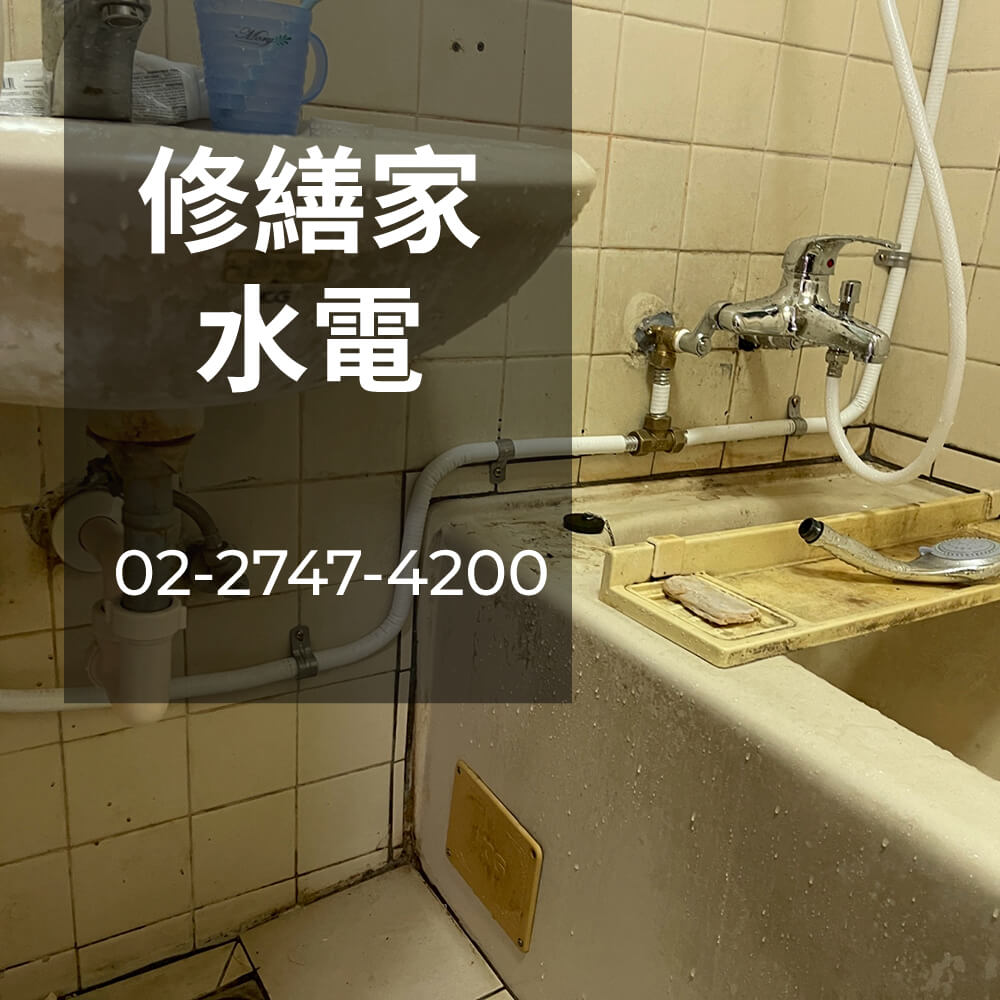 台北市公寓熱水管重拉水電行