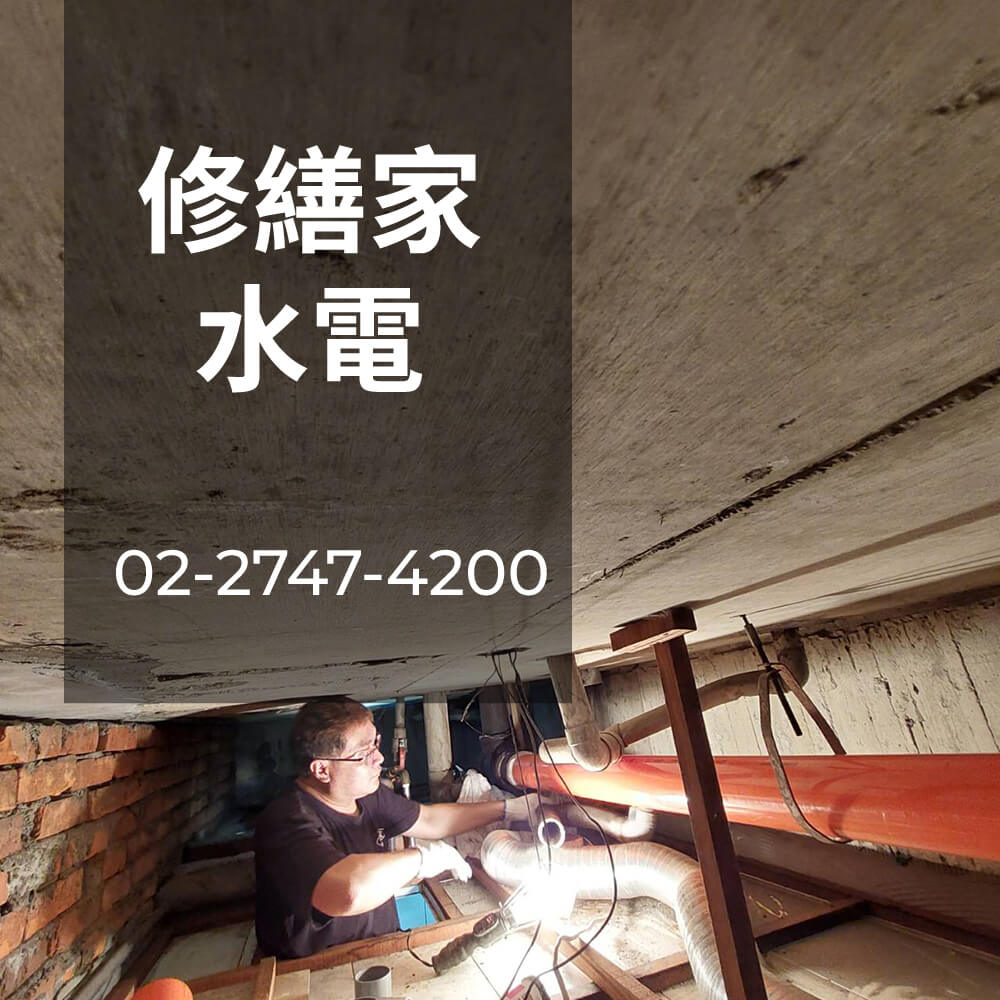 台北熱水管重拉水電行