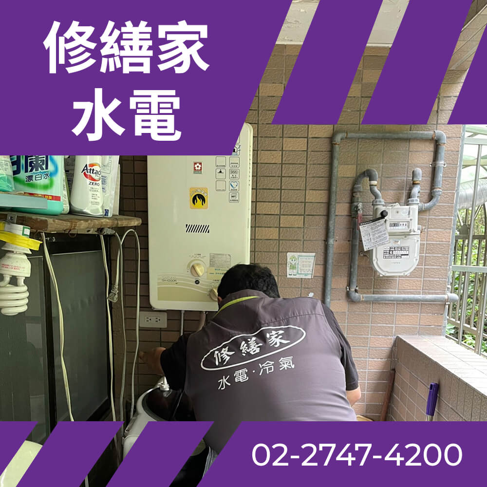 大安區水電行