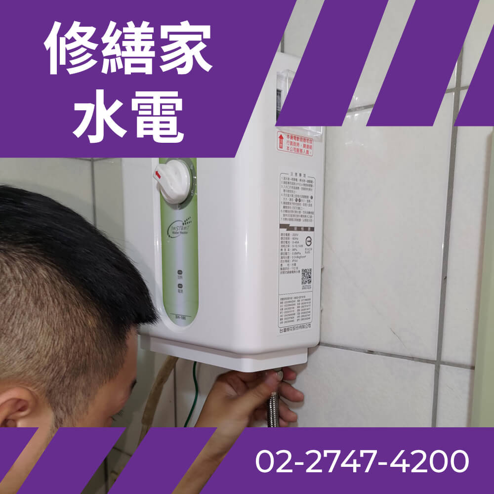 信義區水電行