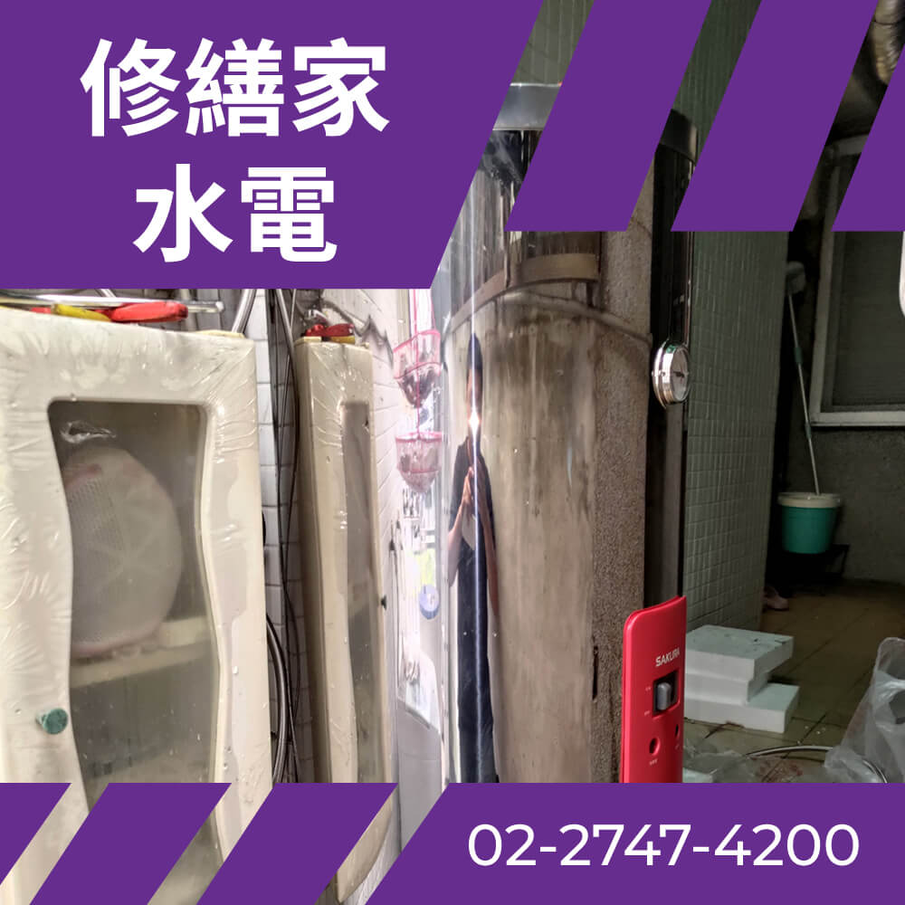 松山區水電師傅