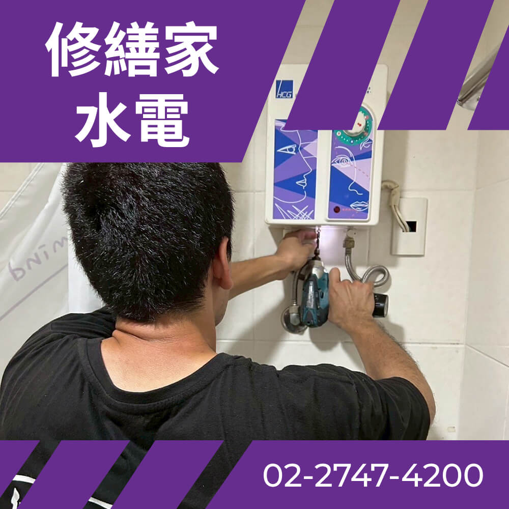 內湖區水電師傅
