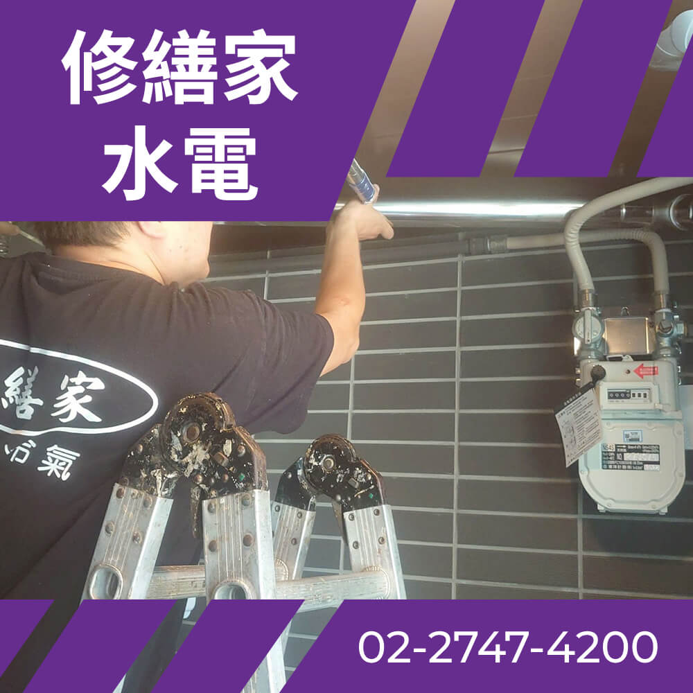 大安區水電師傅