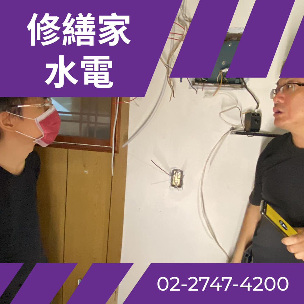內湖區水電行推薦
