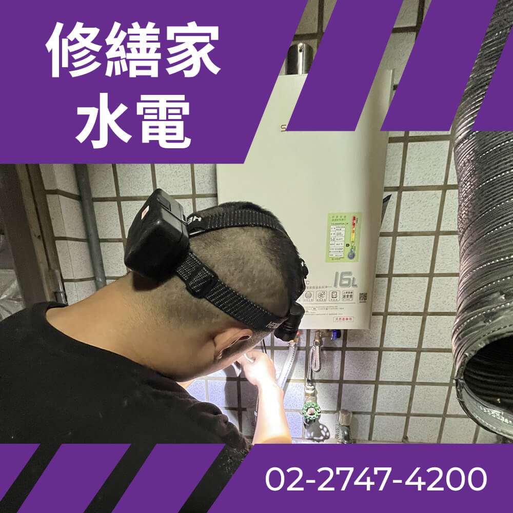 大安區水電行推薦