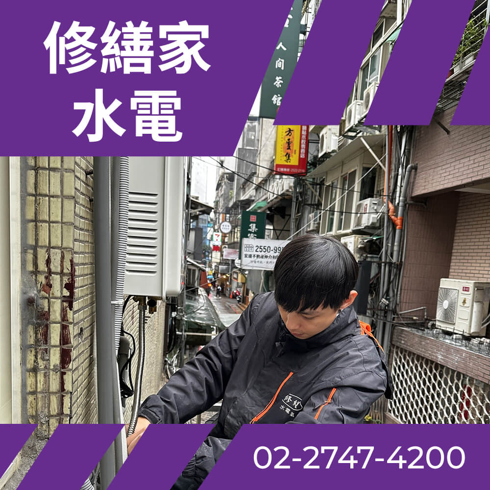 內湖區水電師傅推薦