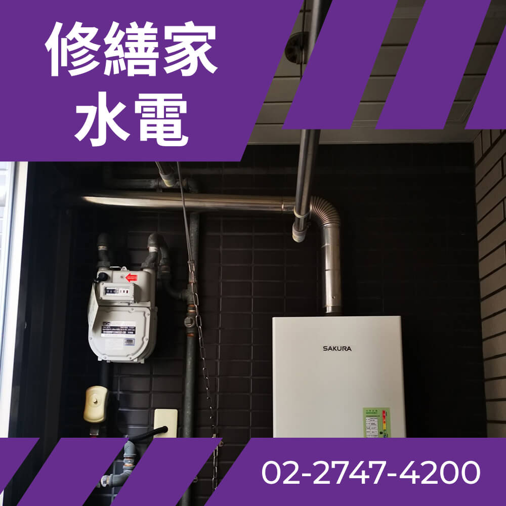 大安區水電師傅推薦