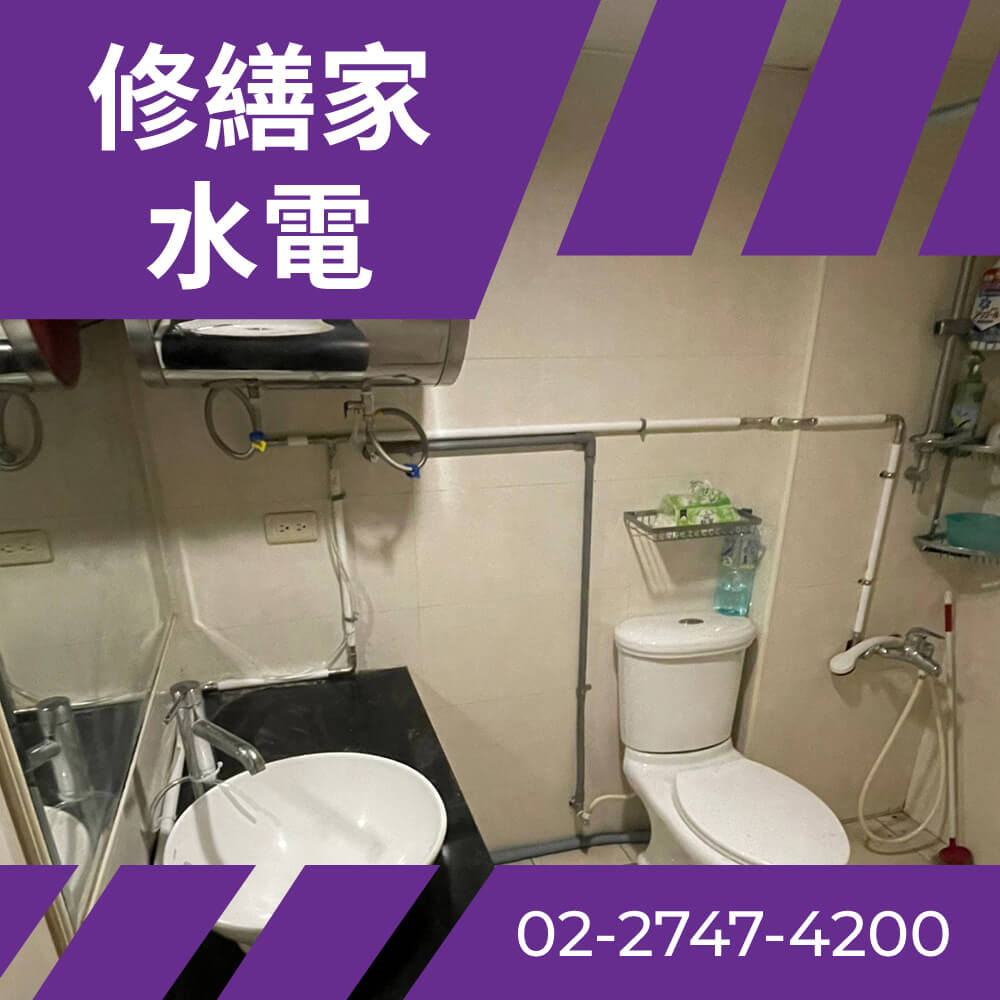 信義區水電師傅推薦