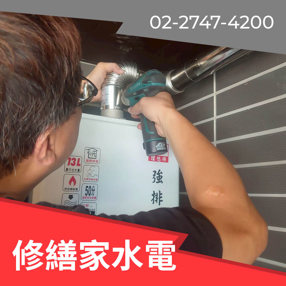 信義區櫻花 熱水器安裝推薦