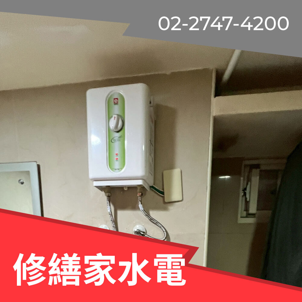 南港區櫻花 熱水器安裝