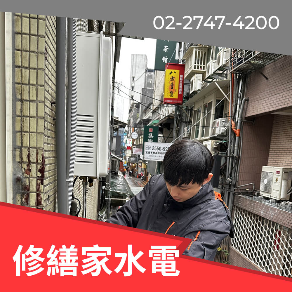 內湖區櫻花 熱水器安裝