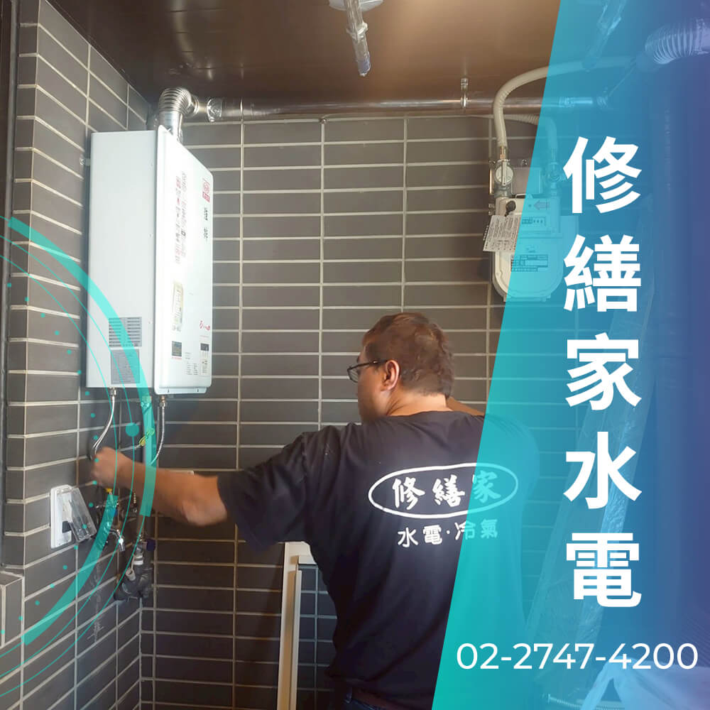 松山區電熱水器更換推薦