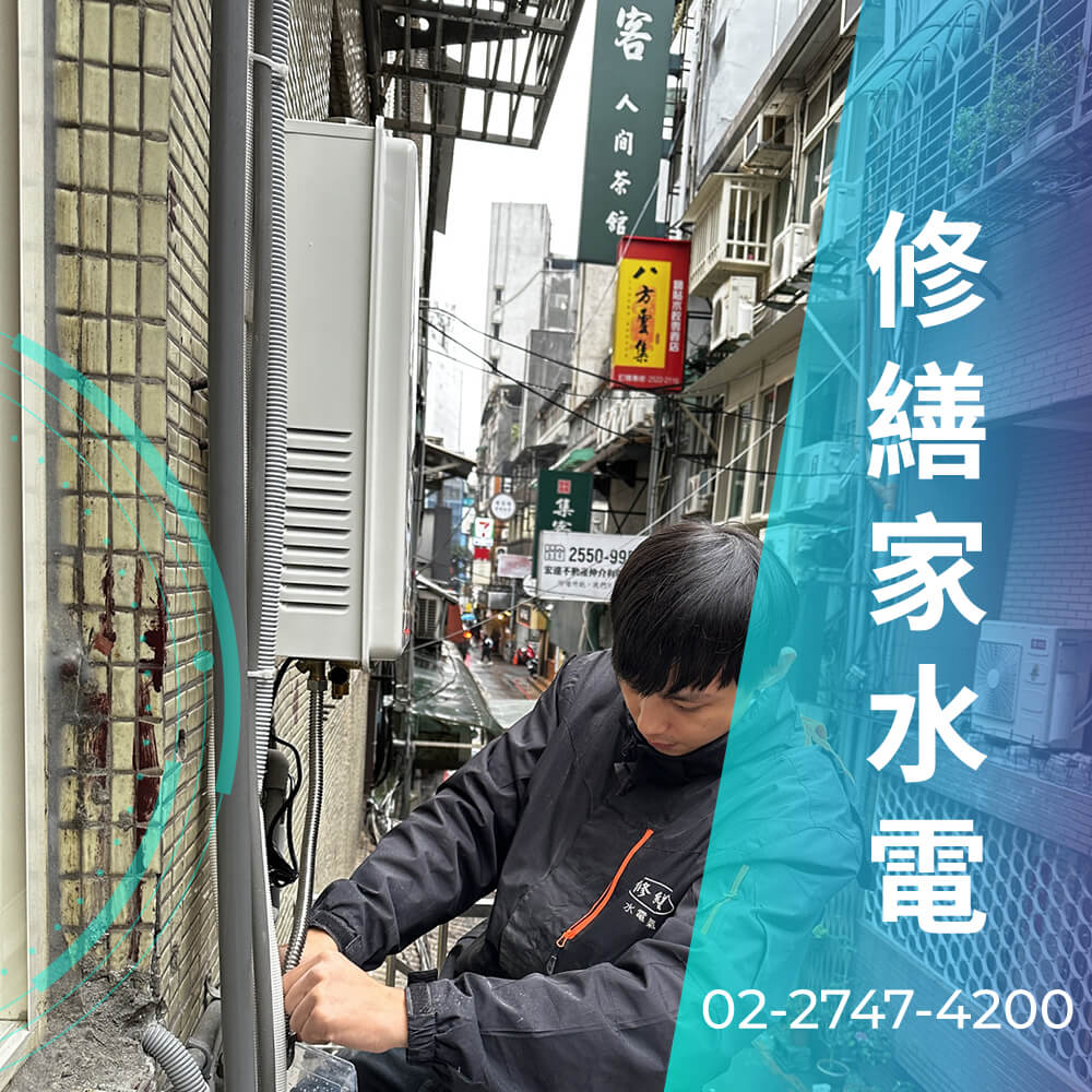 內湖區電熱水器安裝推薦