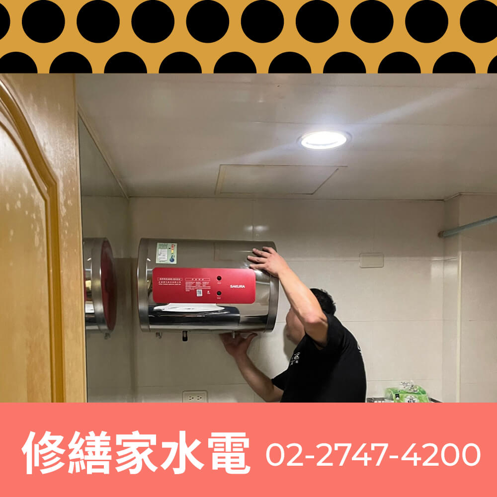 南港區電熱水器更換