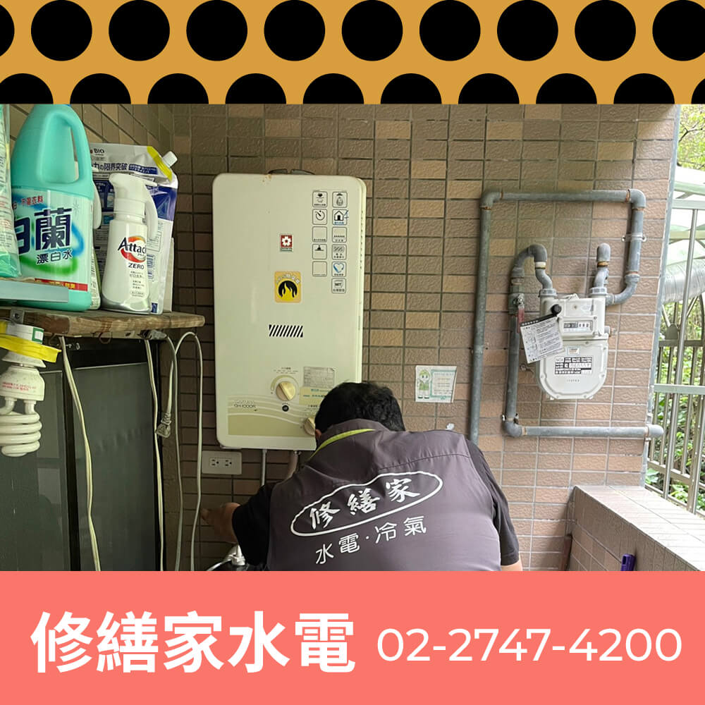 汐止區電熱水器更換