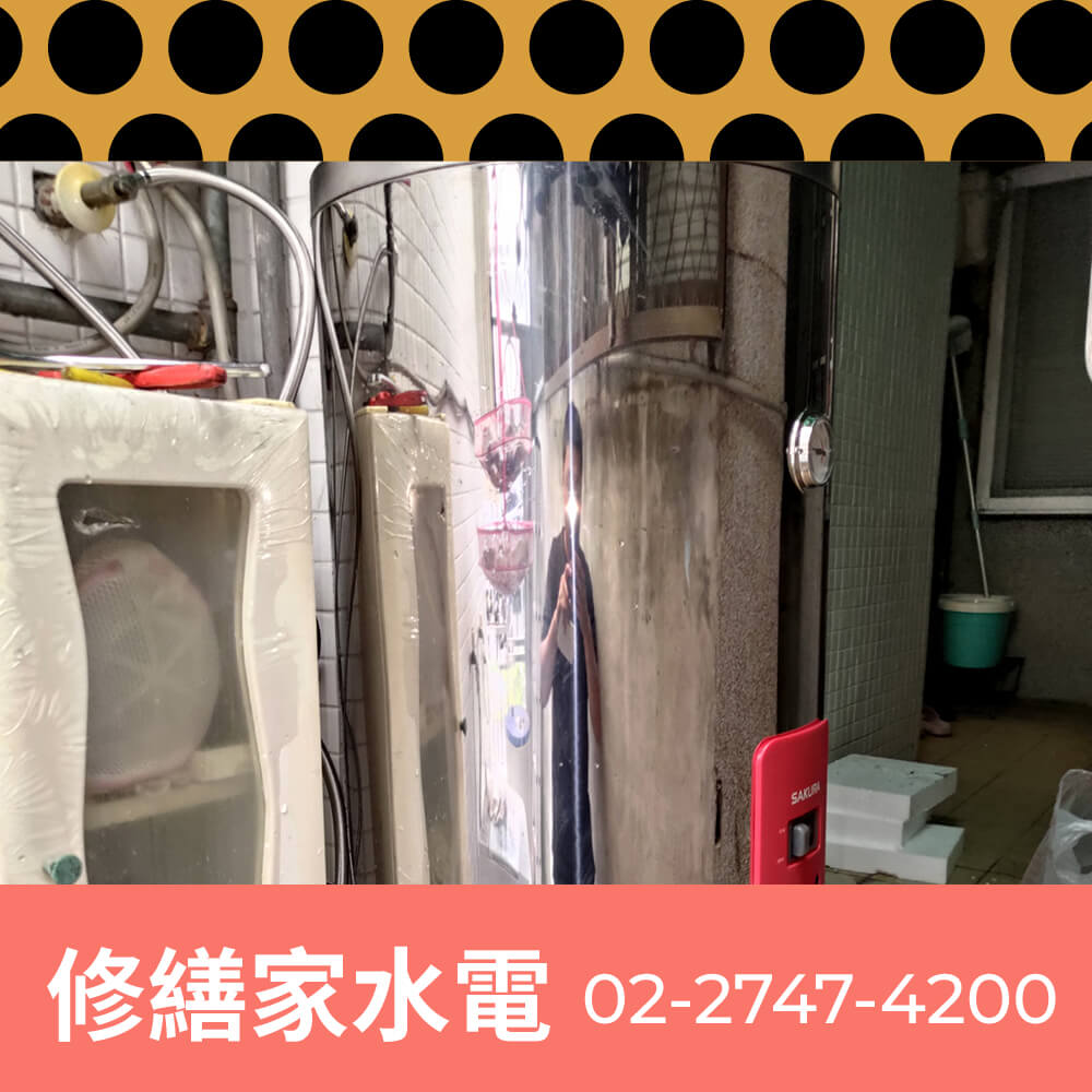 松山區電熱水器安裝