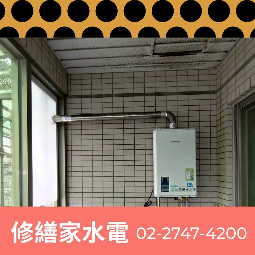 南港區電熱水器安裝