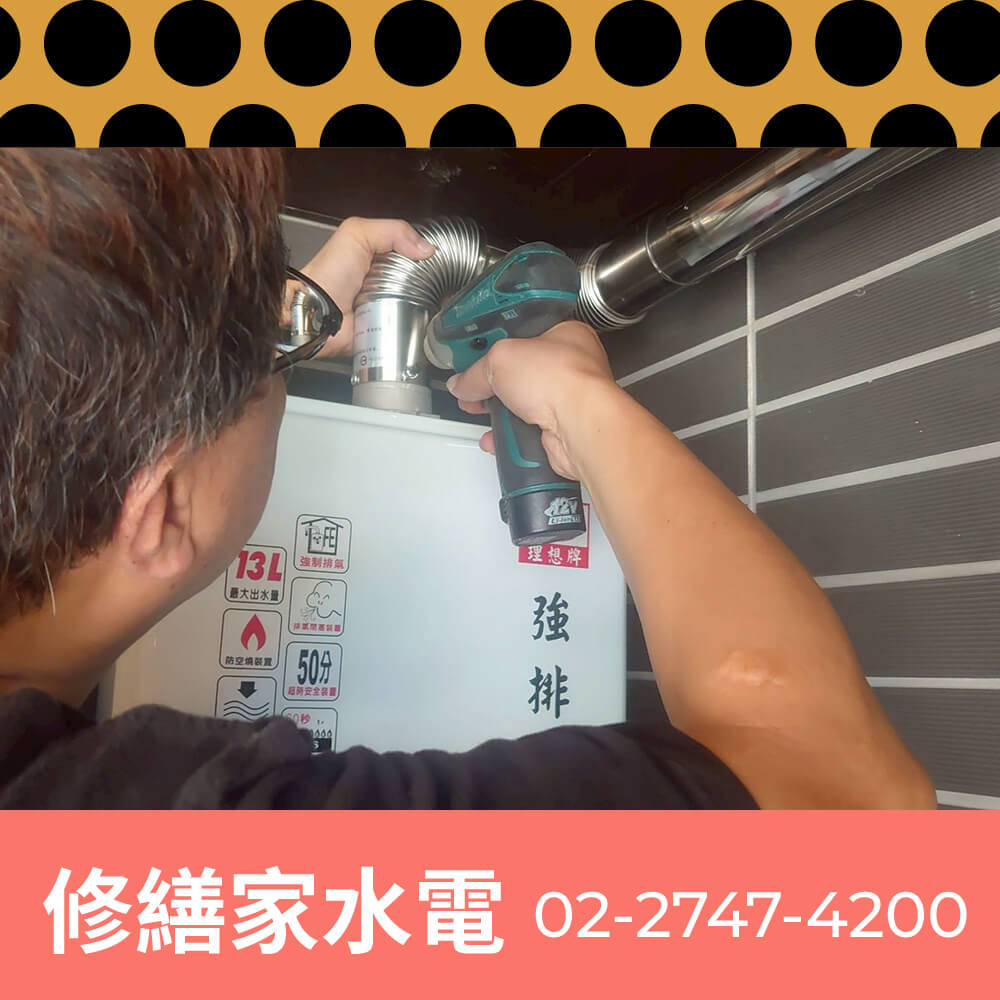 信義區電熱水器安裝