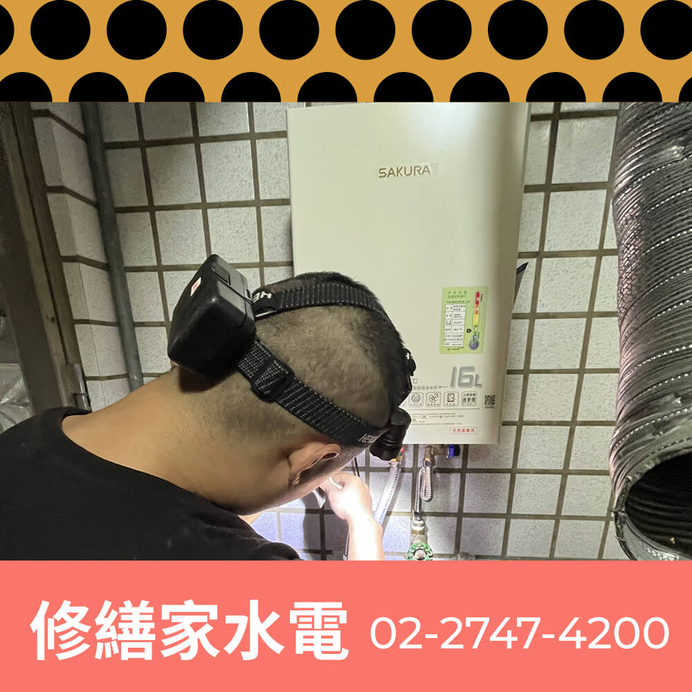 汐止區電熱水器更換水電行