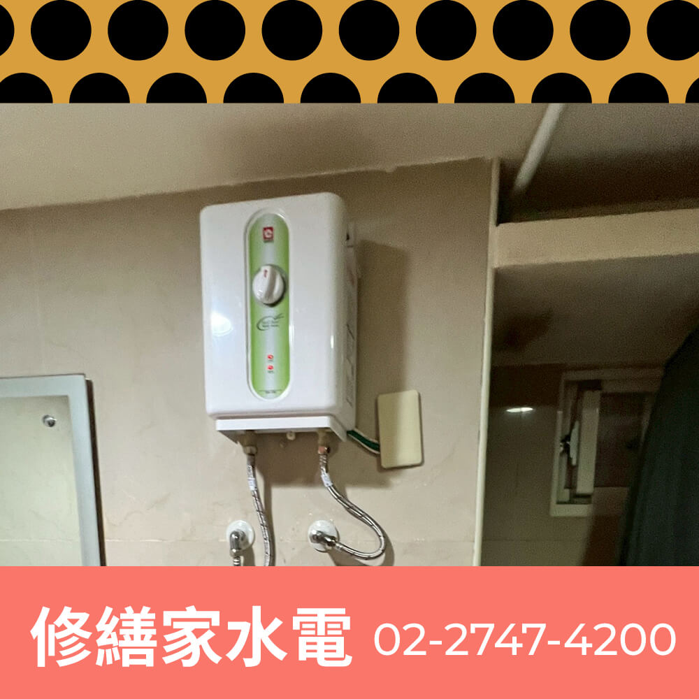 南港區電熱水器安裝水電行
