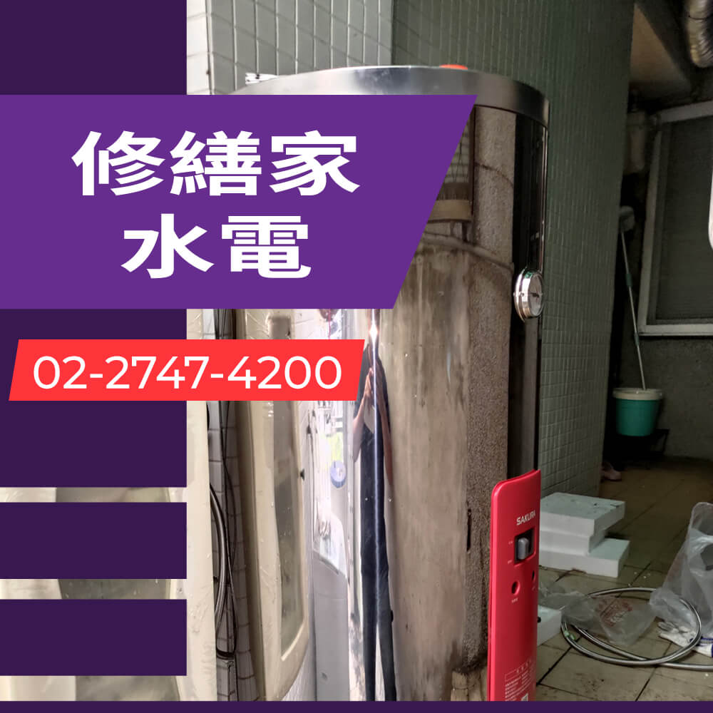 松山區儲熱式熱水器安裝推薦