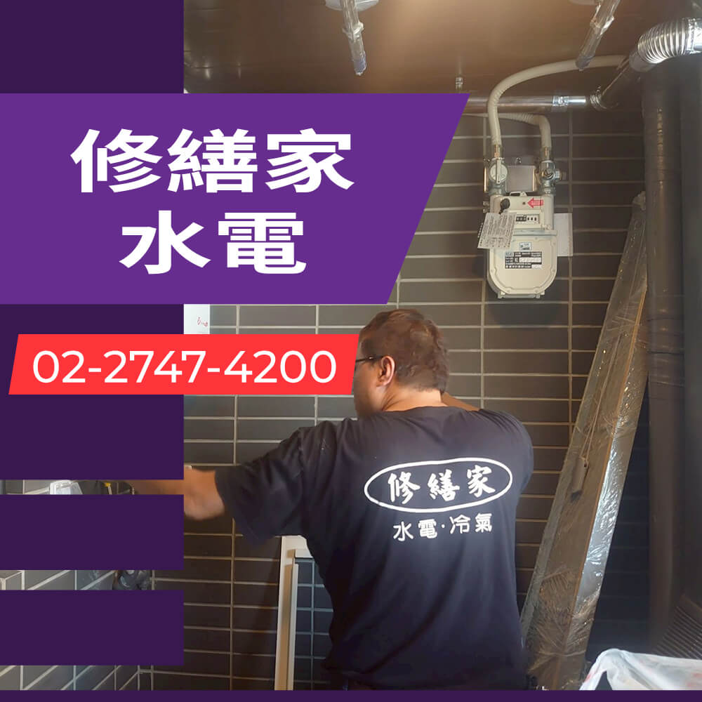 松山區儲熱式熱水器更換