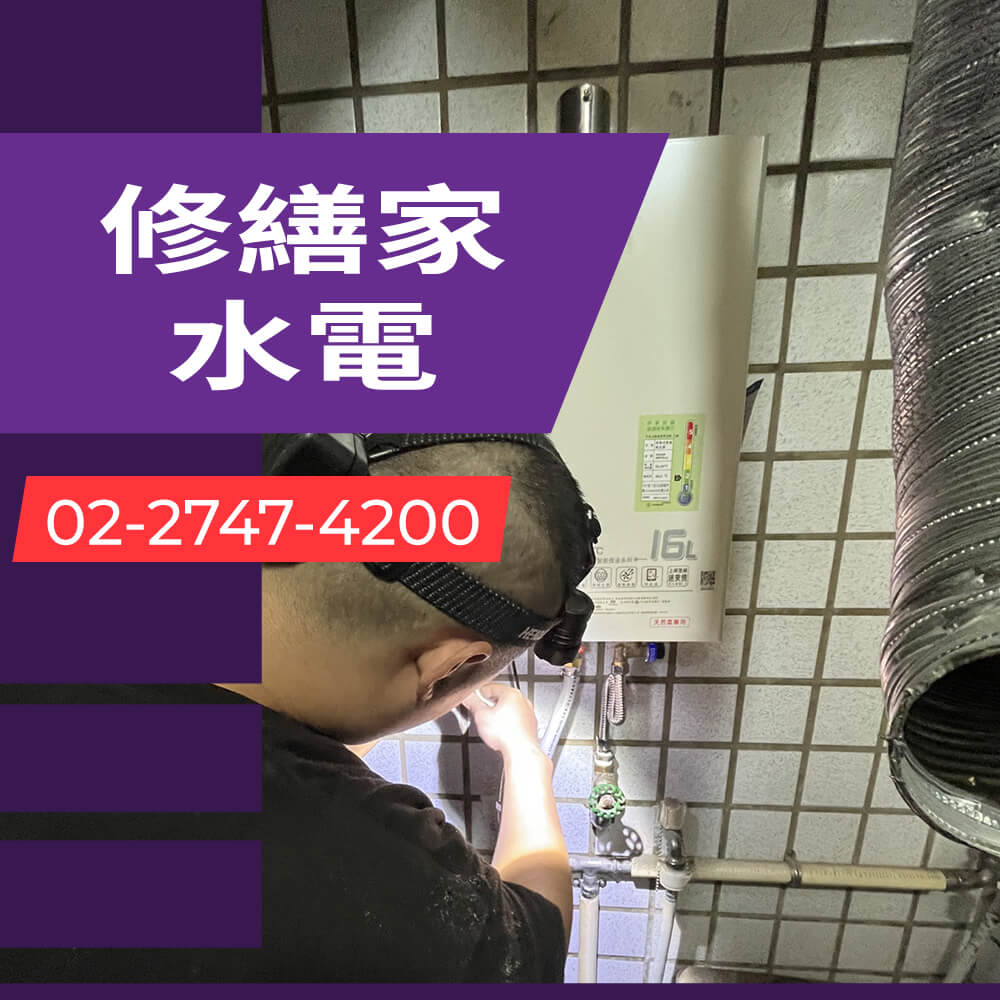 汐止區儲熱式熱水器更換