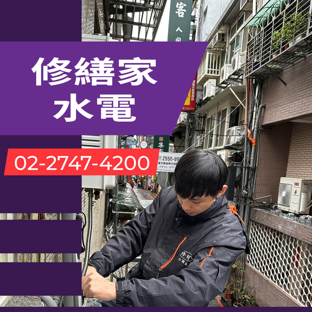 內湖區儲熱式熱水器安裝