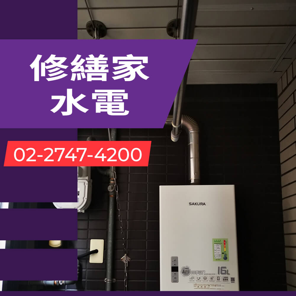 汐止區儲熱式熱水器安裝