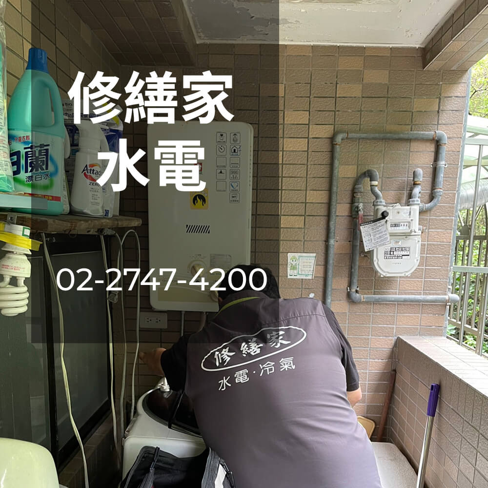 汐止區儲熱式熱水器更換水電行