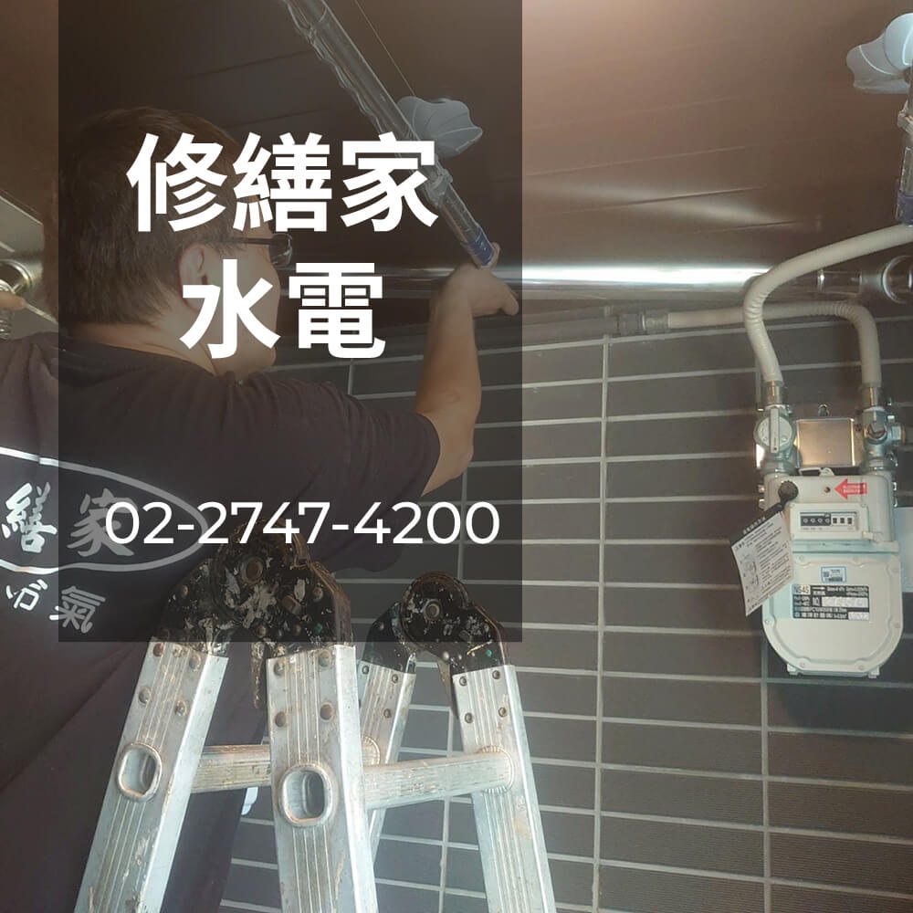 汐止區儲熱式熱水器安裝水電行