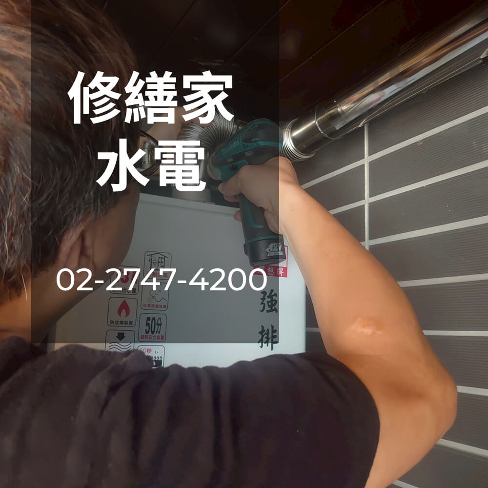 信義區儲熱式熱水器安裝水電行