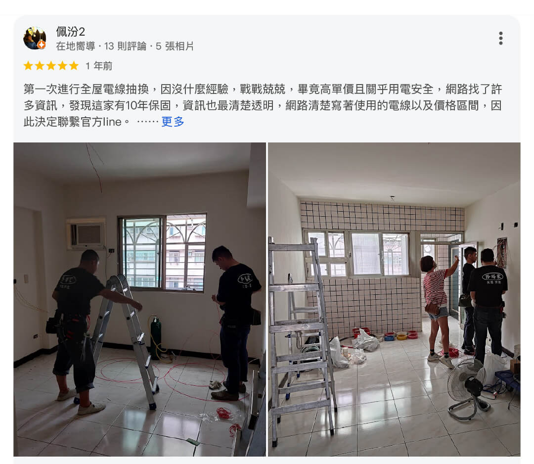 全屋抽換線價格29