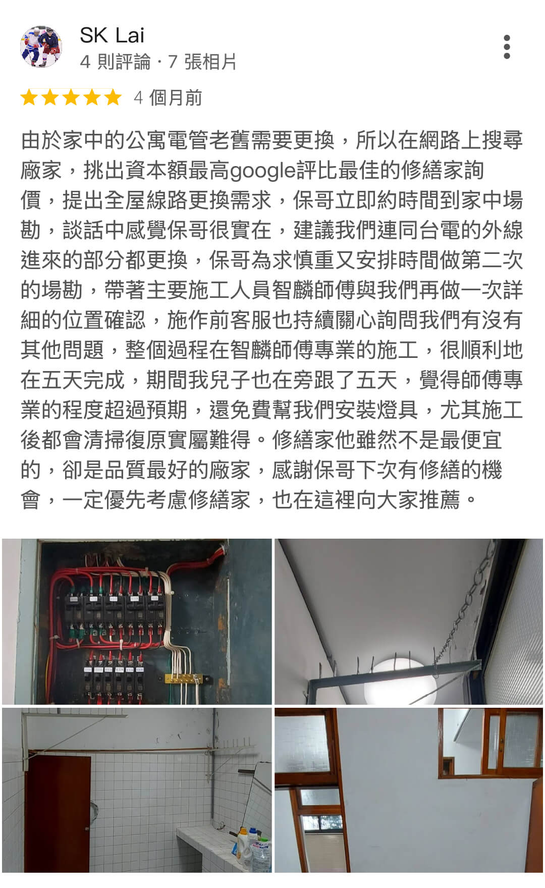 全屋抽換線技術2-01